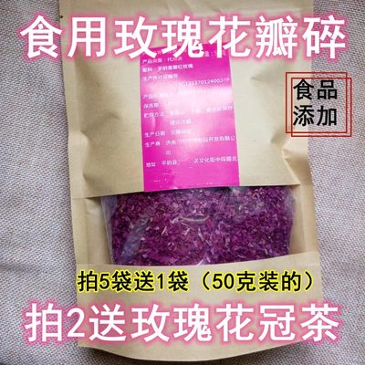 食品添加50克玫瑰干花碎平阴无硫