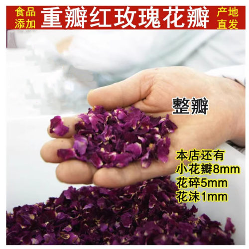玫瑰花瓣食用平阴重瓣玫瑰干花瓣整瓣新鲜烘培可做酵素蛋糕阿胶糕 - 封面