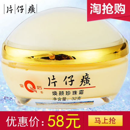 皇后牌片仔癀焕颜珍珠霜32g 片仔黄提亮肤色补水保湿祛痘片子仔癀