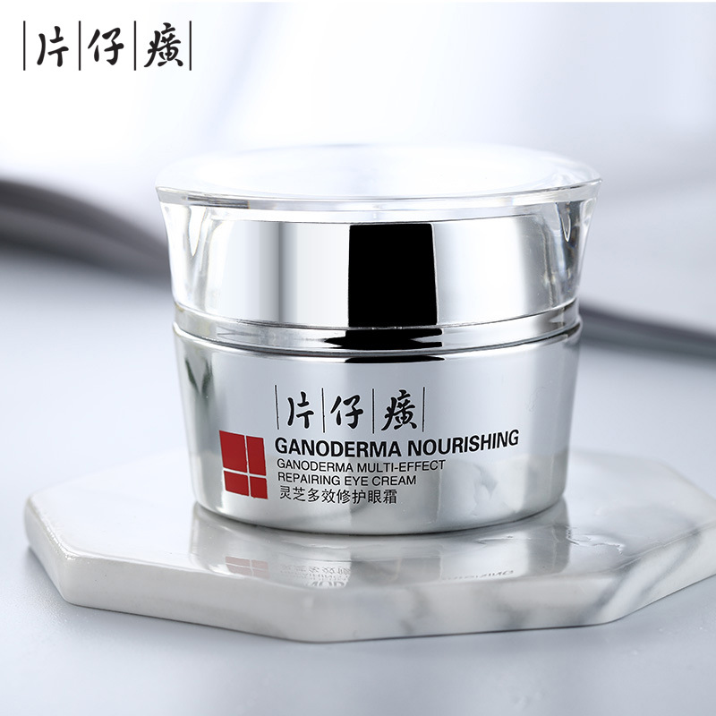 片仔癀灵芝多效修护眼霜30g 去细纹眼袋黑眼圈片子仔癀片仔黄国货