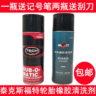 汽车补轮内胎打磨软化剂补胎清洗剂送刮刀 泰克斯福特橡胶清洗剂