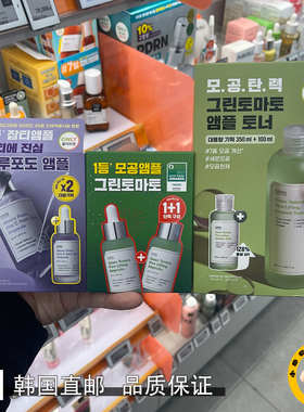 韩国直邮Sungboon Editor绿青西红柿收缩毛孔保湿抗老化安瓶精华