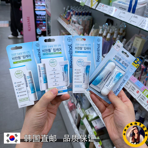 韩国直邮 BEPANTHOL润唇膏套装护理滋润防干裂保湿去死皮呵护双唇