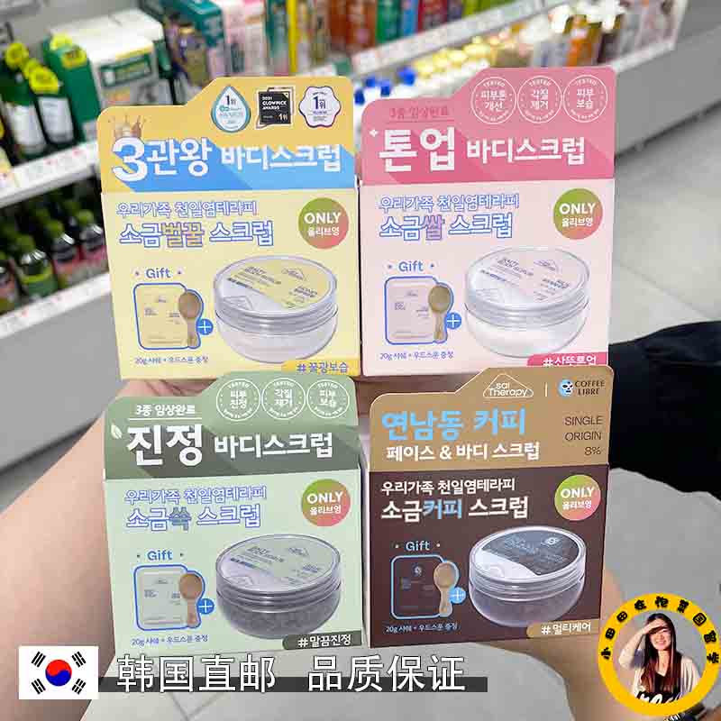 韩国直邮saltherapy身体海盐磨砂膏蜂蜜大米艾草咖啡镇静滋润保湿