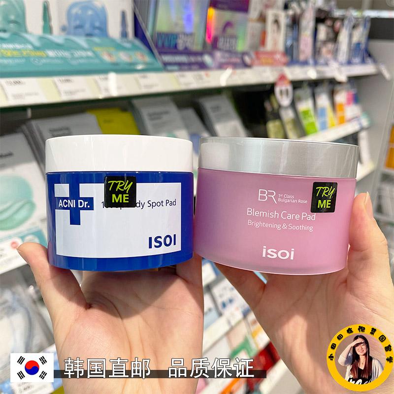 韩国直邮isoi淡痘印清洁棉片