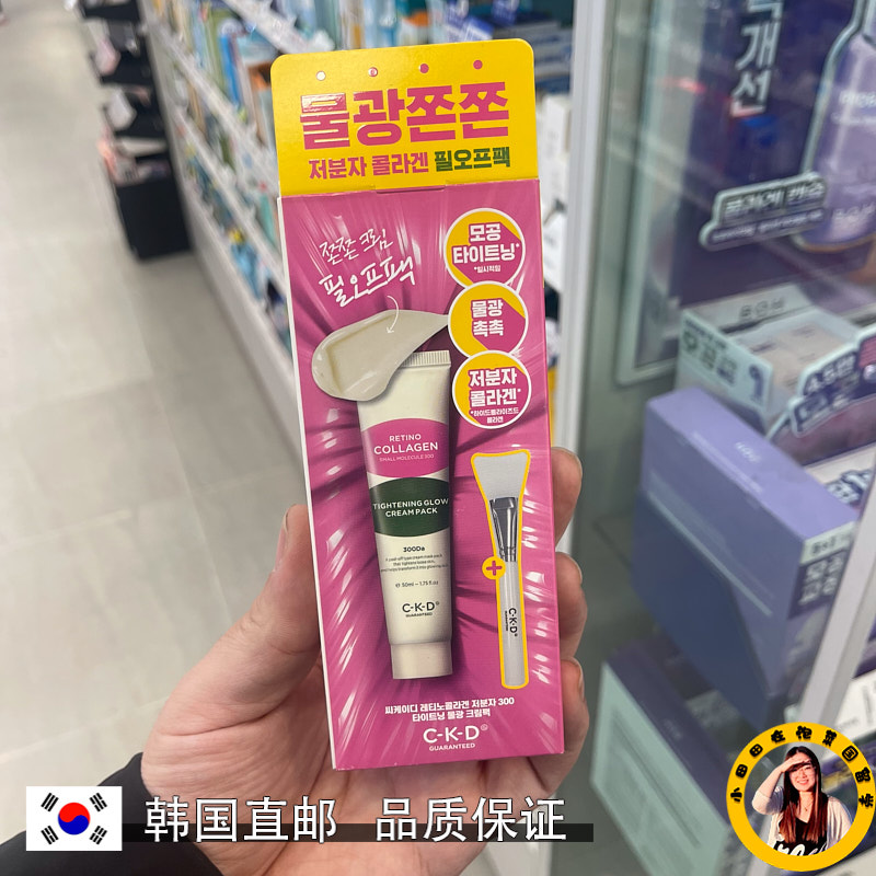 韩国直邮 CKD胶原蛋白涂抹面膜提拉紧致改善细纹皱纹收缩毛孔送刷