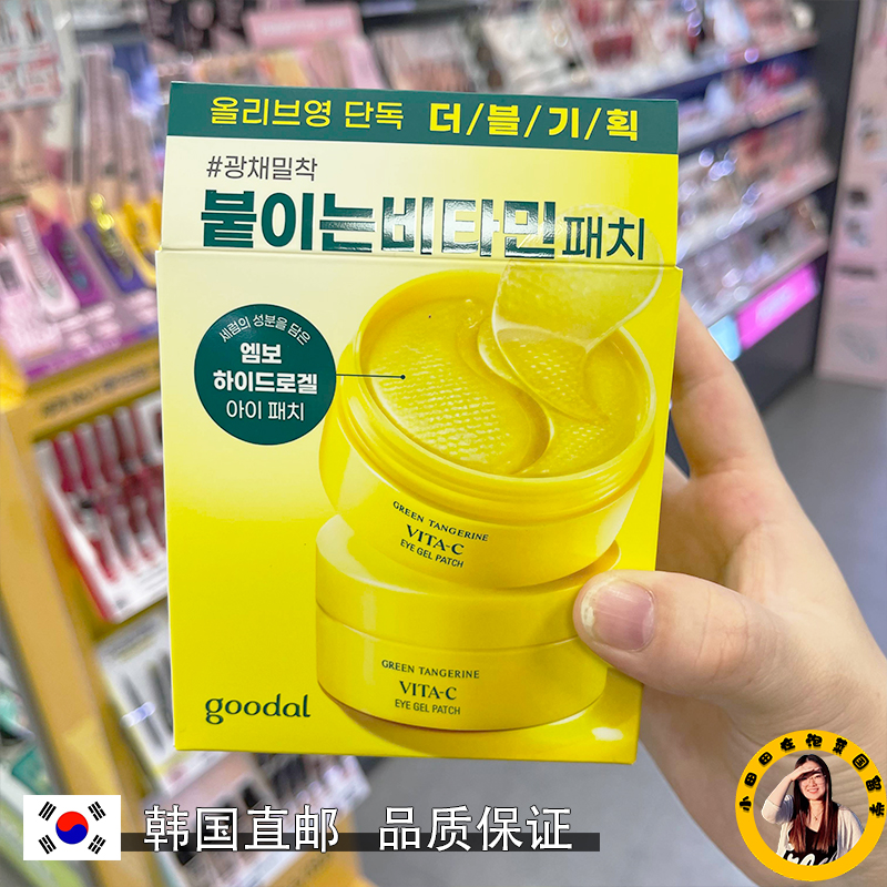 改善细纹韩国眼贴膜goodal