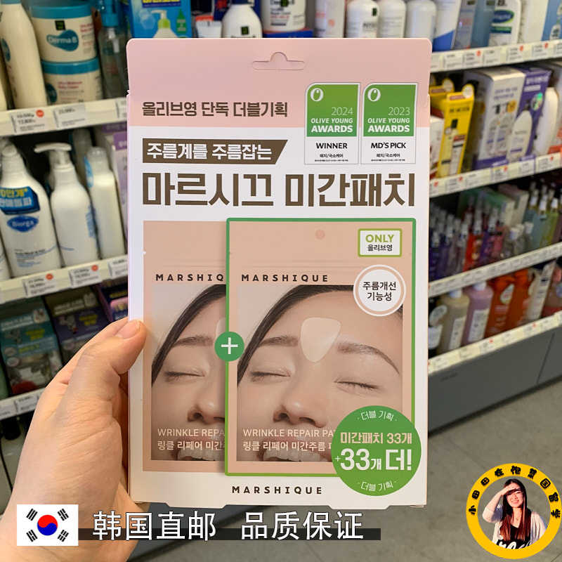 韩国直邮 marshique八字纹川字纹贴改善皱纹细纹弹力紧致服帖面膜