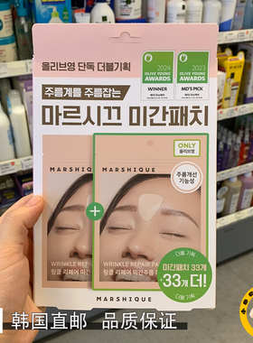 韩国直邮 marshique八字纹川字纹贴改善皱纹细纹弹力紧致服帖面膜