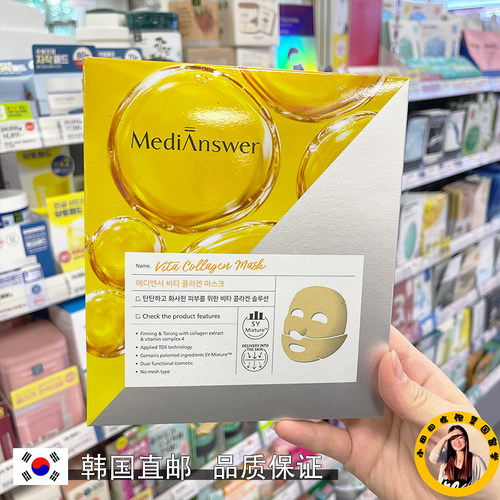 medianswer提拉紧致面膜贴