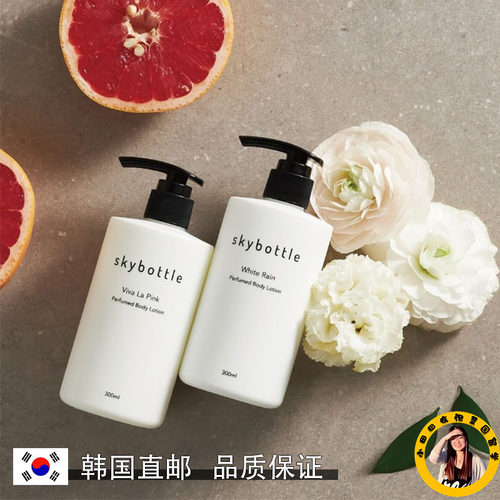 香氛身体乳skybottle保湿