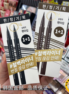 韩国直邮 wakemake新款眼线液笔持久不晕染防水黑色棕色自然女1+1