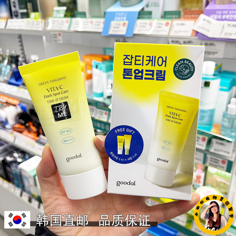 果达儿素颜霜提亮遮瑕