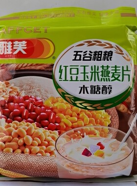 雅芙五谷粗粮红豆玉米木糖醇燕麦片680g大礼包独立包装