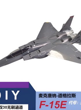 致远威航 F-15E 双30涵道遥控拼装航模 桌面摆件固定翼像真机