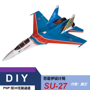 致远威航 SU-27  双30涵道遥控拼装航模 桌面摆件固定翼像真机