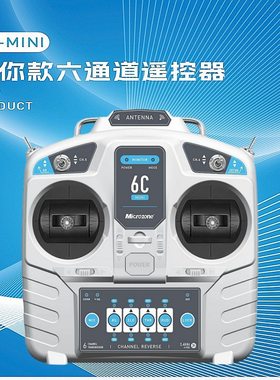 MC 2.4G6通道固定翼四轴车船模新款迈克遥控器，适用本店所有飞机