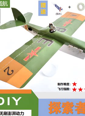 致远威航  探索者 2S无刷遥控DIY拼装航模 学生培训教学入门机型