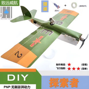 致远威航  探索者 2S无刷遥控DIY拼装航模 学生培训教学入门机型