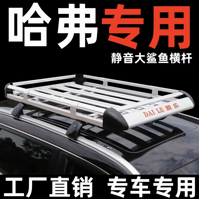 哈弗H6车顶行李架专车改装SUV筐