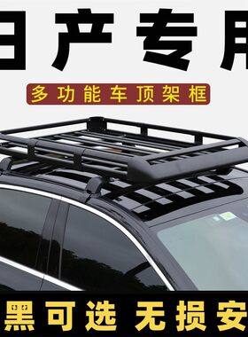 日产阳光骐达骊威蓝鸟车顶行李架