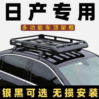 日产阳光骐达骊威蓝鸟车顶行李架