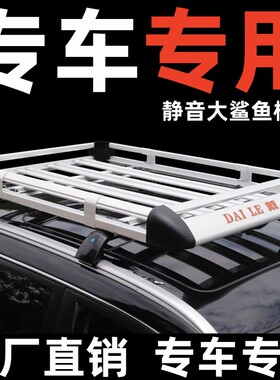 远景x6缤越s1博越pro嘉际远景x3帝豪gs专用车顶行李架改装货架框