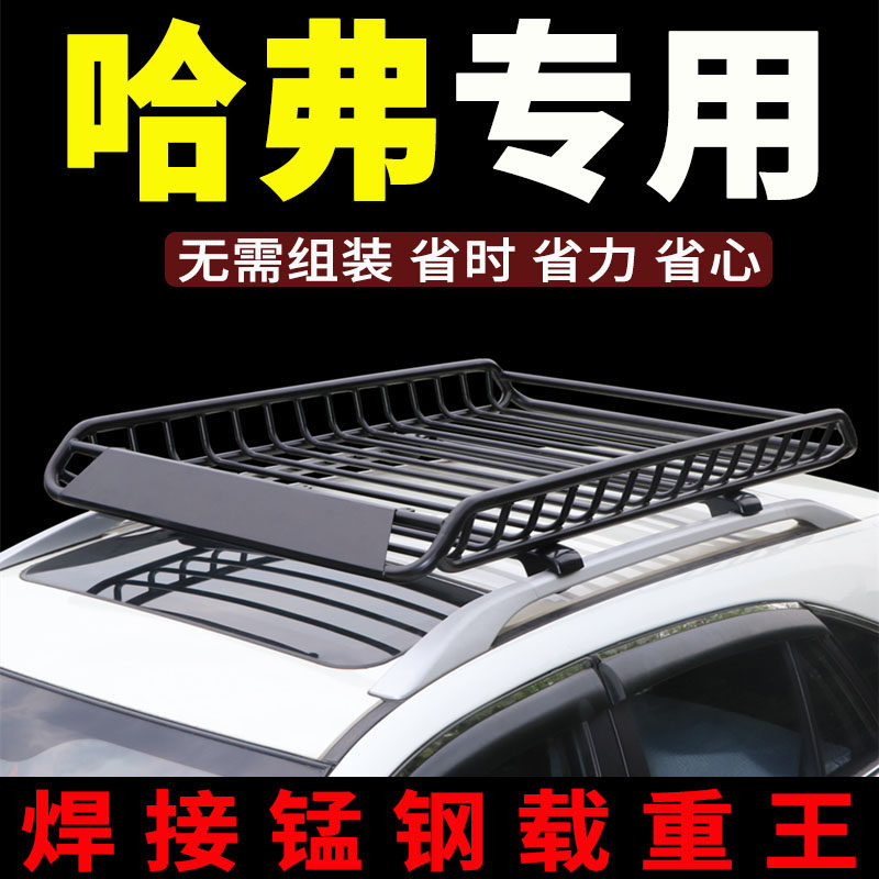 锰钢焊接车顶行李架哈弗专车改装