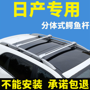 适用日产逍客 奇骏 途乐 贵士 骊威车顶行李架横杆SUV行李箱支架