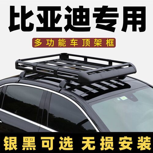比亚迪秦Pro车顶行李架M6/L3/e6