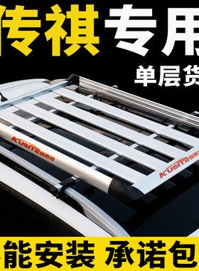 广汽传祺gs4/gs3/ge3传奇GS5车顶行李架GS8通用gs4PLUS车顶架改装