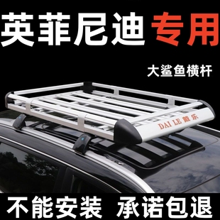 英菲尼迪QX50QX30专用车顶行李架框通用suv越野车改装汽车顶货架