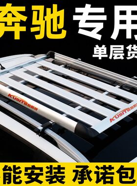 奔驰EQBGL350GLK改装车顶行李架