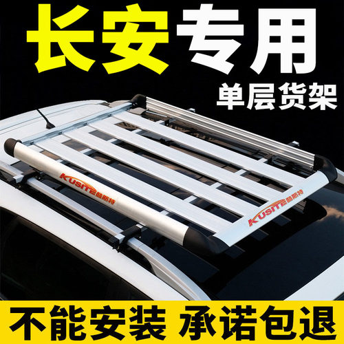 长安车顶行李架专车改装无损安装