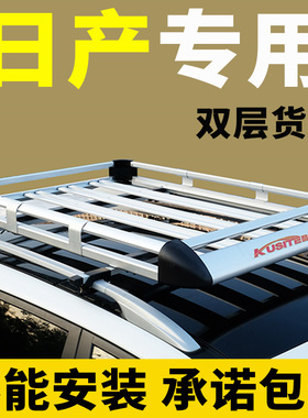 日产奇骏 逍客 骊威 骐达 途乐 贵士车顶行李架改装车顶框通用SUV