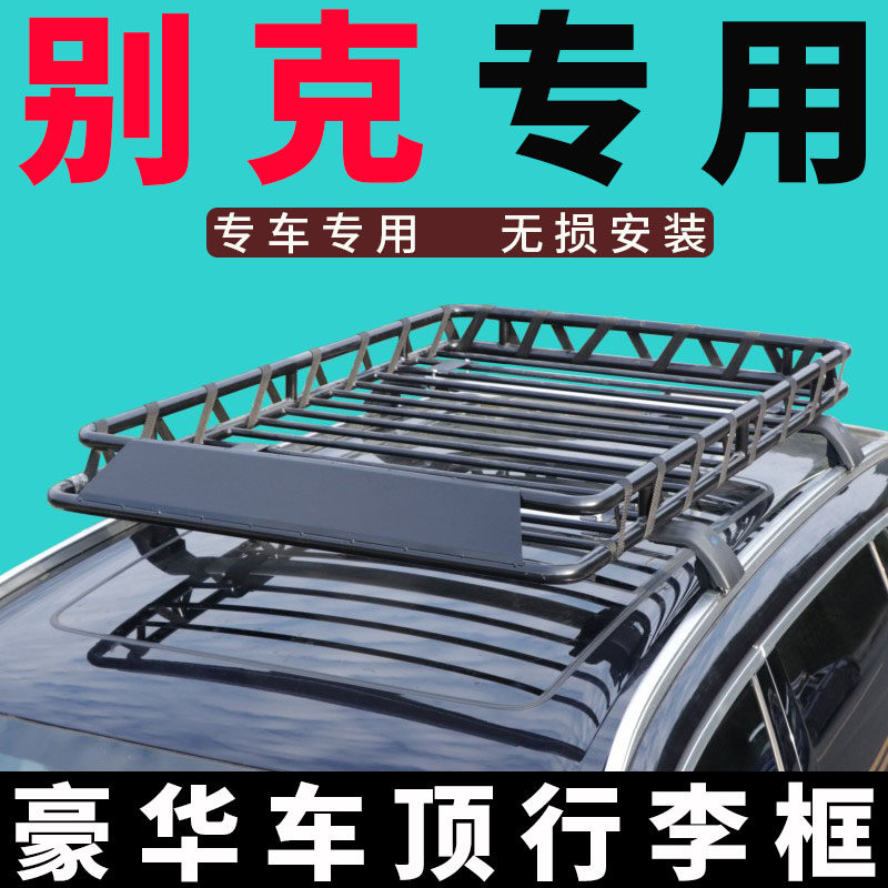 别克车顶行李架昂科威昂科旗框