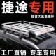 X95 捷途x70plus x70s X70coupe专用车顶行李架汽车车顶框筐SUV