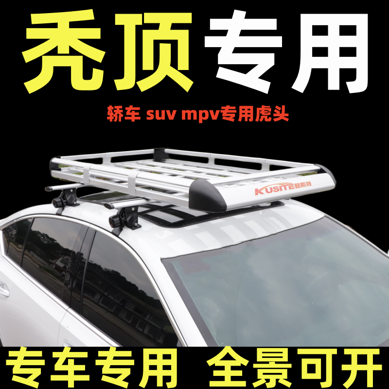 suv轿车mpv通用汽车行李架车顶架行李框货架框专用车载旅行架改装