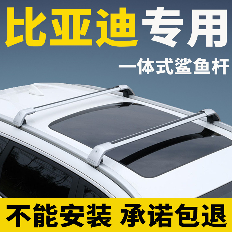 比亚迪宋max唐DM宋pro宋PULS唐EV/E2汽车车顶行李架行李箱横杆