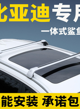 比亚迪宋max唐DM宋pro宋PULS唐EV/E2汽车车顶行李架行李箱横杆