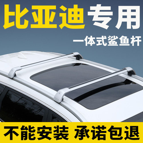 宋max宋pro唐车顶行李架横杆柯箭