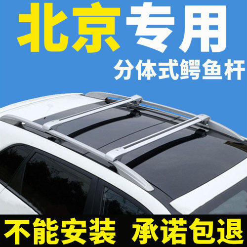 车顶行李架横杆北京专车专用改装