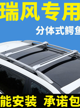 江淮瑞风s3/s5/s7/s2/M2瑞鹰R3嘉悦X4/X7车顶行李架SUV行李箱横杆