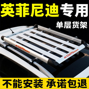 英菲尼迪QX50FX35车顶行李架框通用suv越野车改装汽车车顶货架