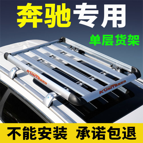 奔驰车顶行李架专车专用无损安装