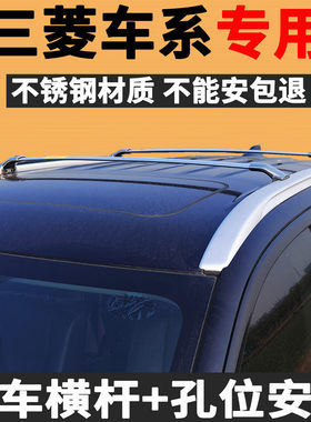 专用三菱欧蓝德劲炫改装奕歌原厂款车顶行李架横杆行李箱固定支架