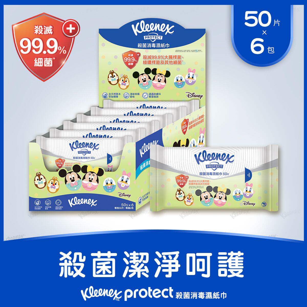 香港进口版 迪士尼杀菌消毒湿纸巾50片杀灭99.9%病毒及细菌