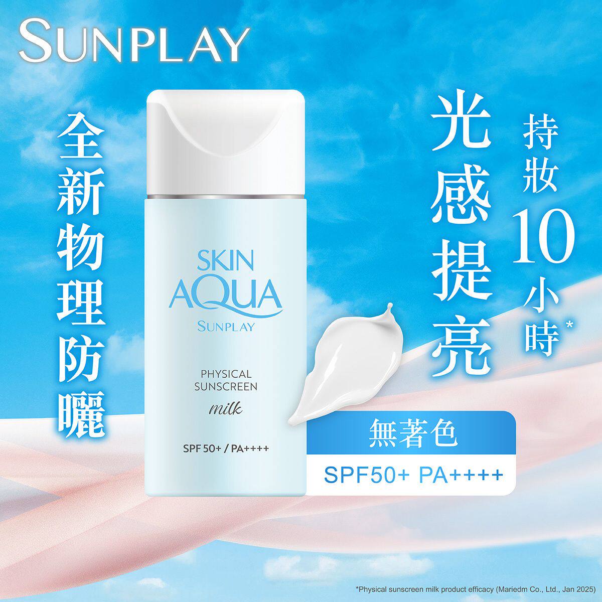进口版SUNPLAY 纯物理矿物防晒乳液SPF50+PA++++乳液质感轻透易推
