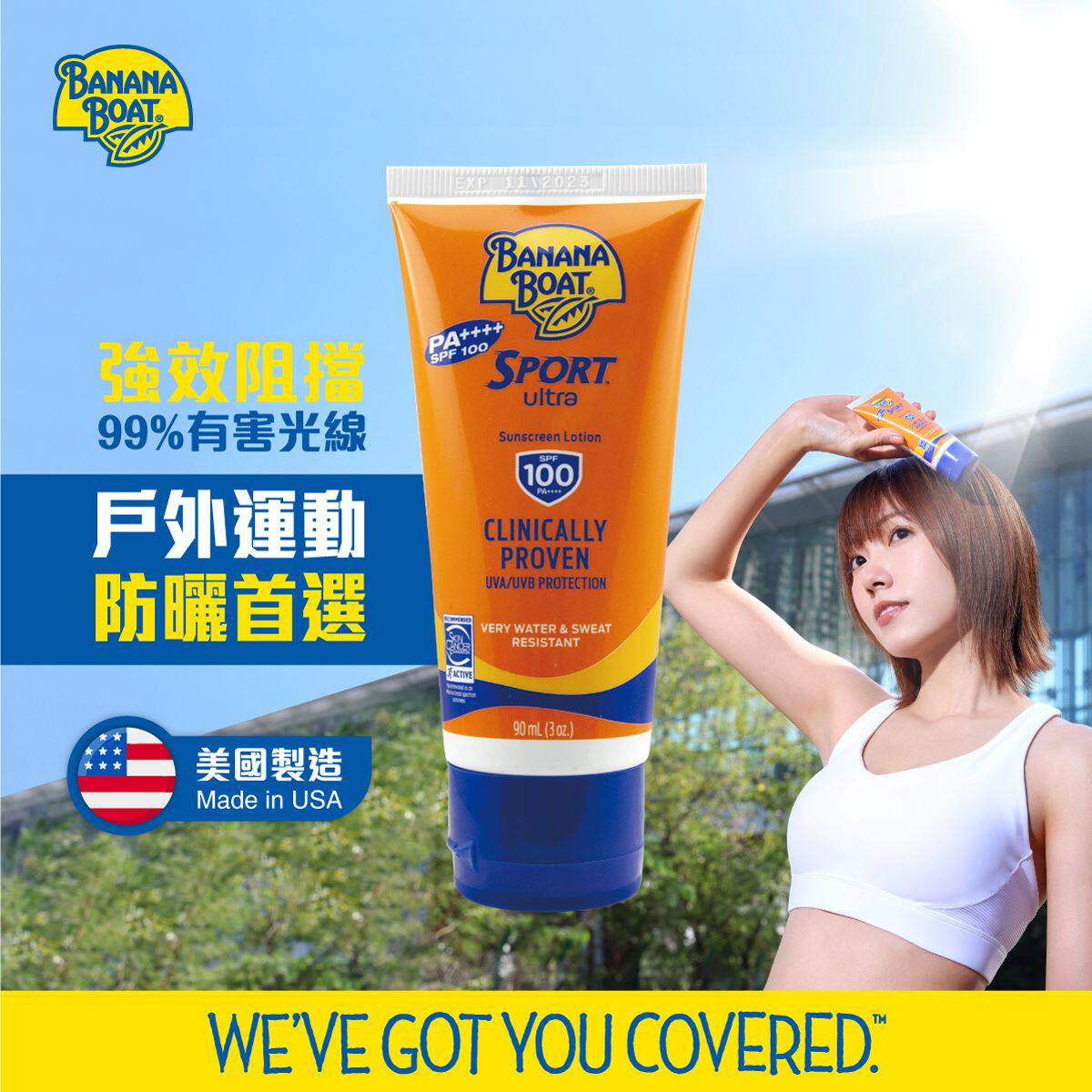 香港进口香蕉船 香蕉船特强运动型防晒乳SPF100 90ml质地干爽透气