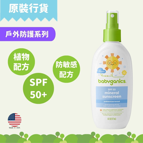 babyganics 宝宝SPF50+喷露177ml儿童物理防晒液户外出行日光防护